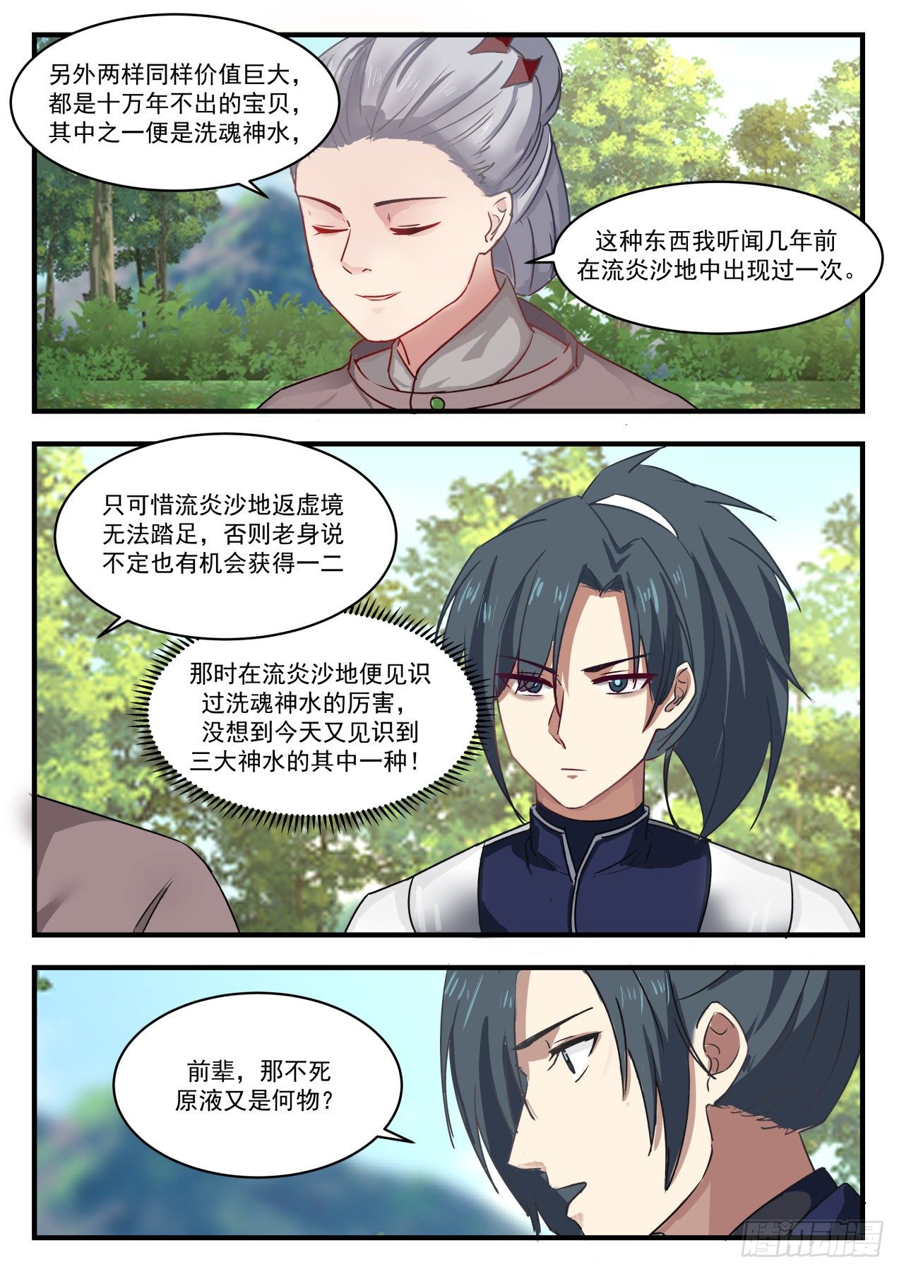 武炼巅峰漫画,1254 三大神水2图