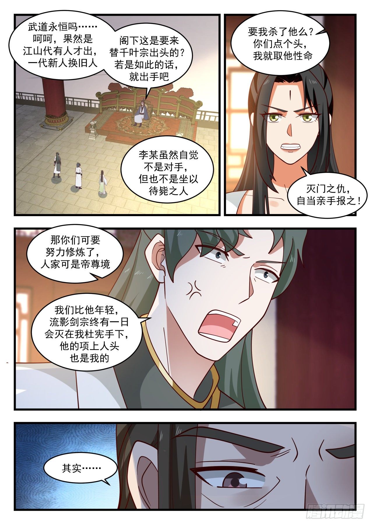 武炼巅峰漫画,1950 流影城篇-鱼儿上钩了1图