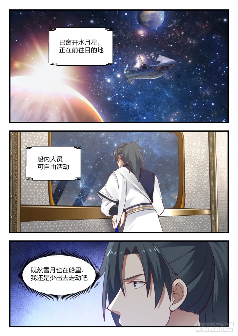 武炼巅峰漫画,917 勾勒星图2图