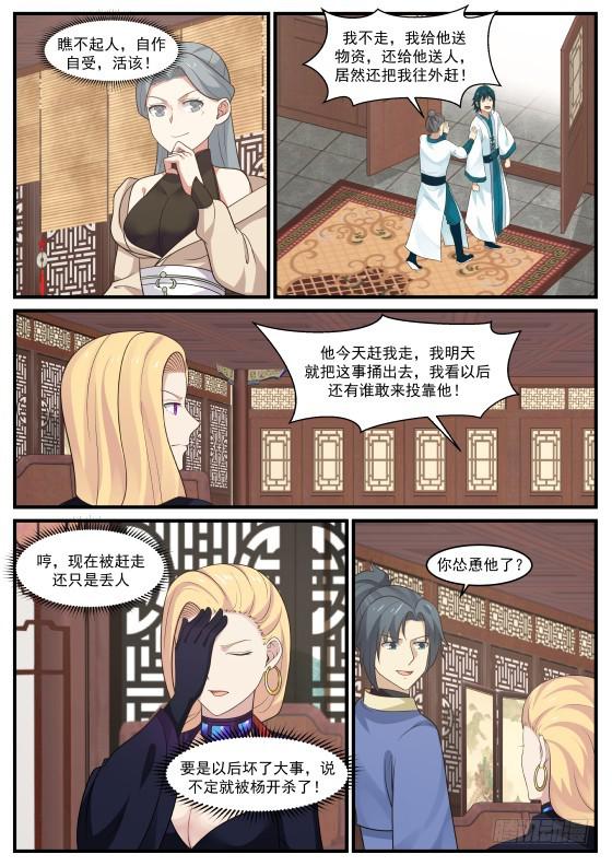 武炼巅峰漫画,388 履行赌约1图