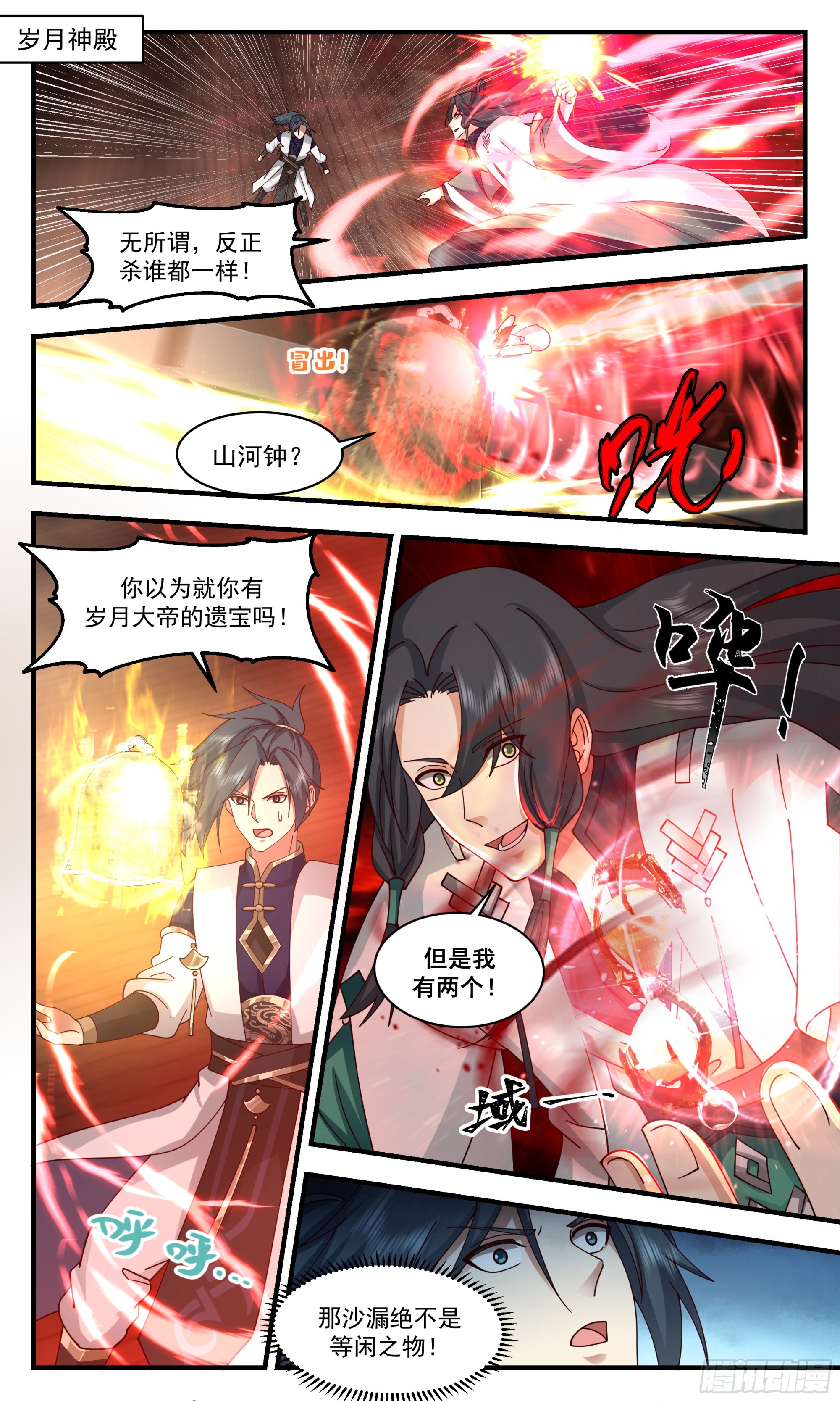 武炼巅峰漫画,2488 人魔大战篇---无尽沙漏2图