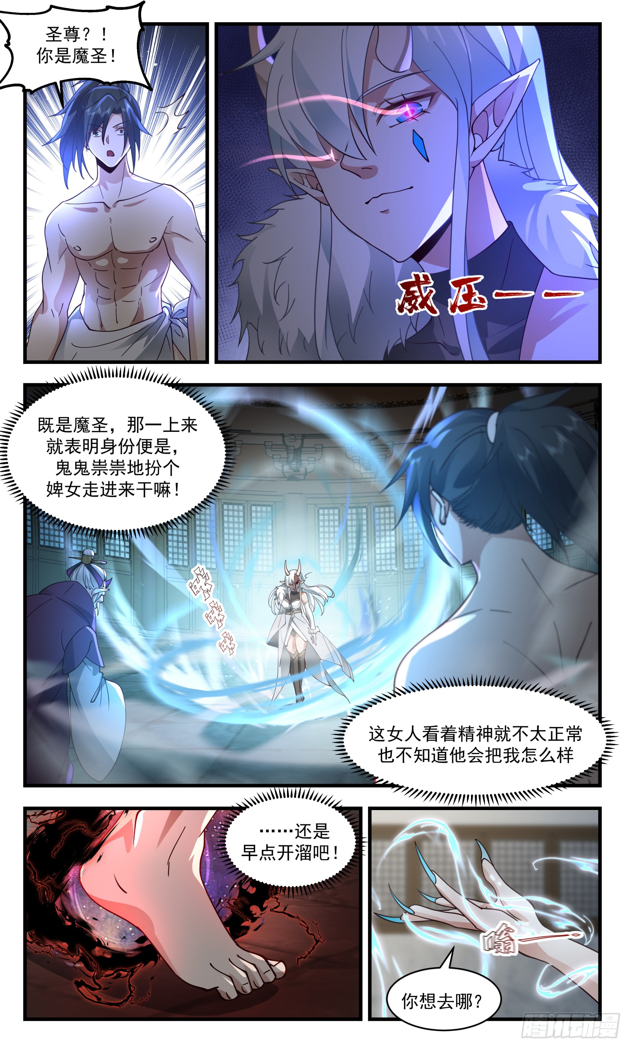 武炼巅峰漫画,2400 人魔大战篇---死对头2图