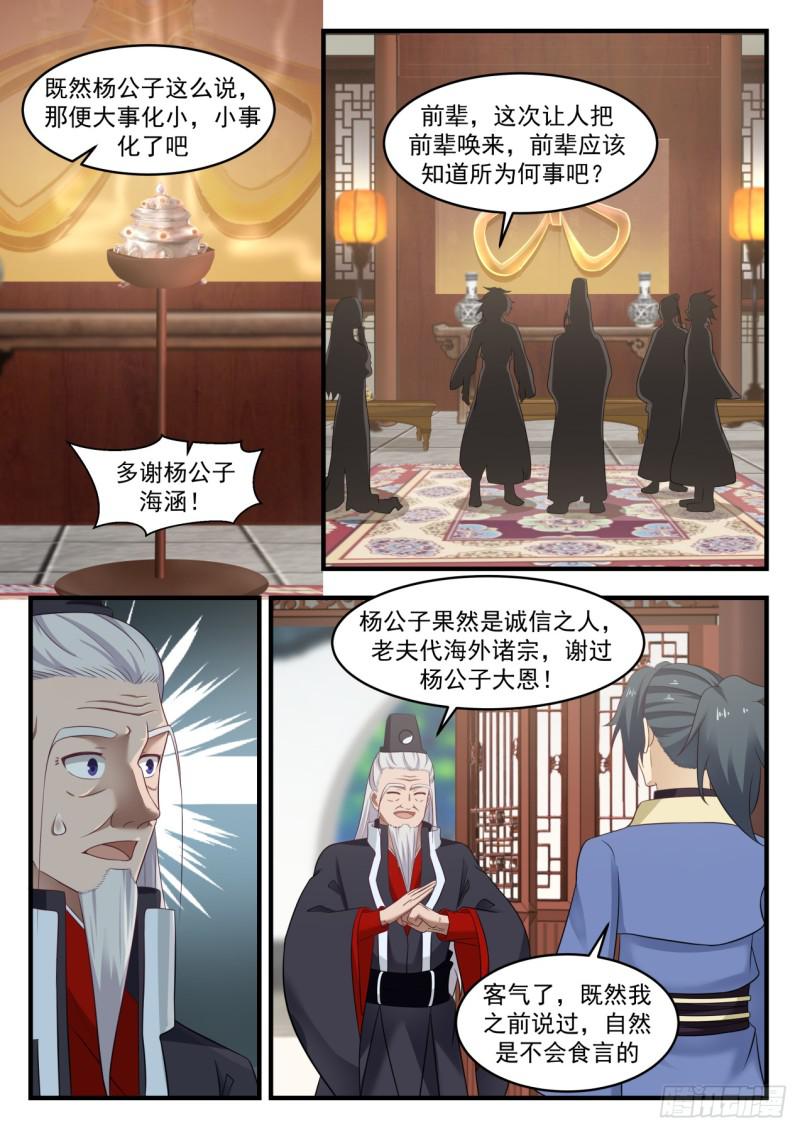 武炼巅峰漫画,569 物归原主2图