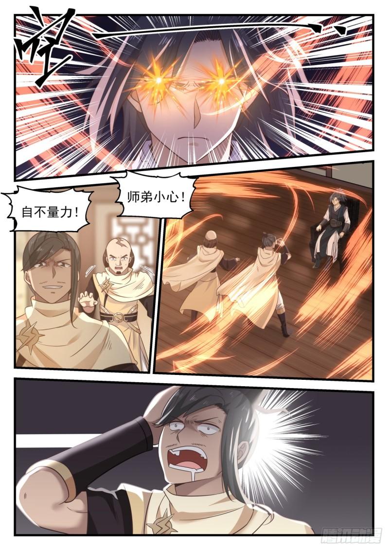 武炼巅峰漫画,650 你怎麽不早说2图