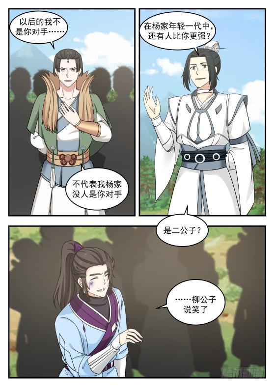 武炼巅峰漫画,410 抢1图