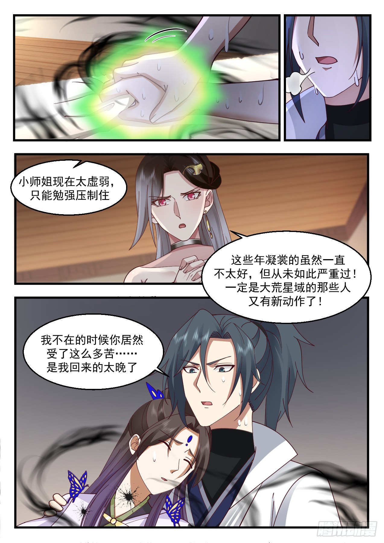 武炼巅峰漫画,2209 守卫恒罗篇-一言爲定1图