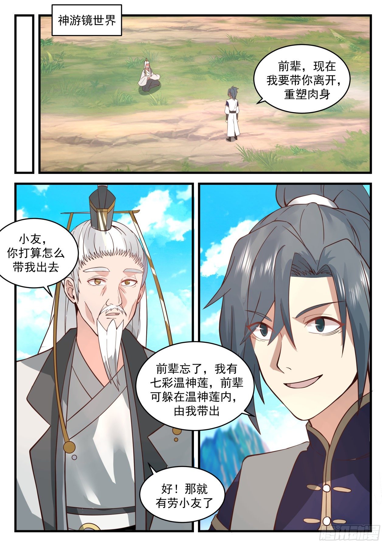 武炼巅峰主角几个老婆漫画,2085 魔族再现篇-塑造肉身1图