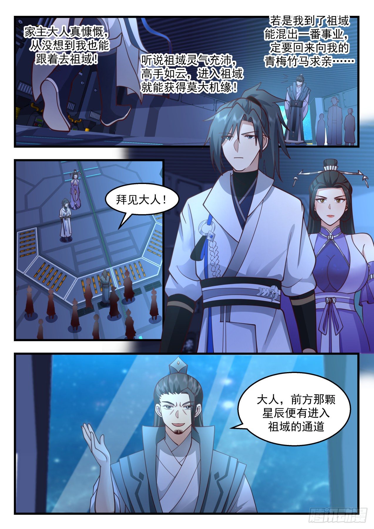 武炼巅峰漫画,2168 祖域篇-死亡flag2图