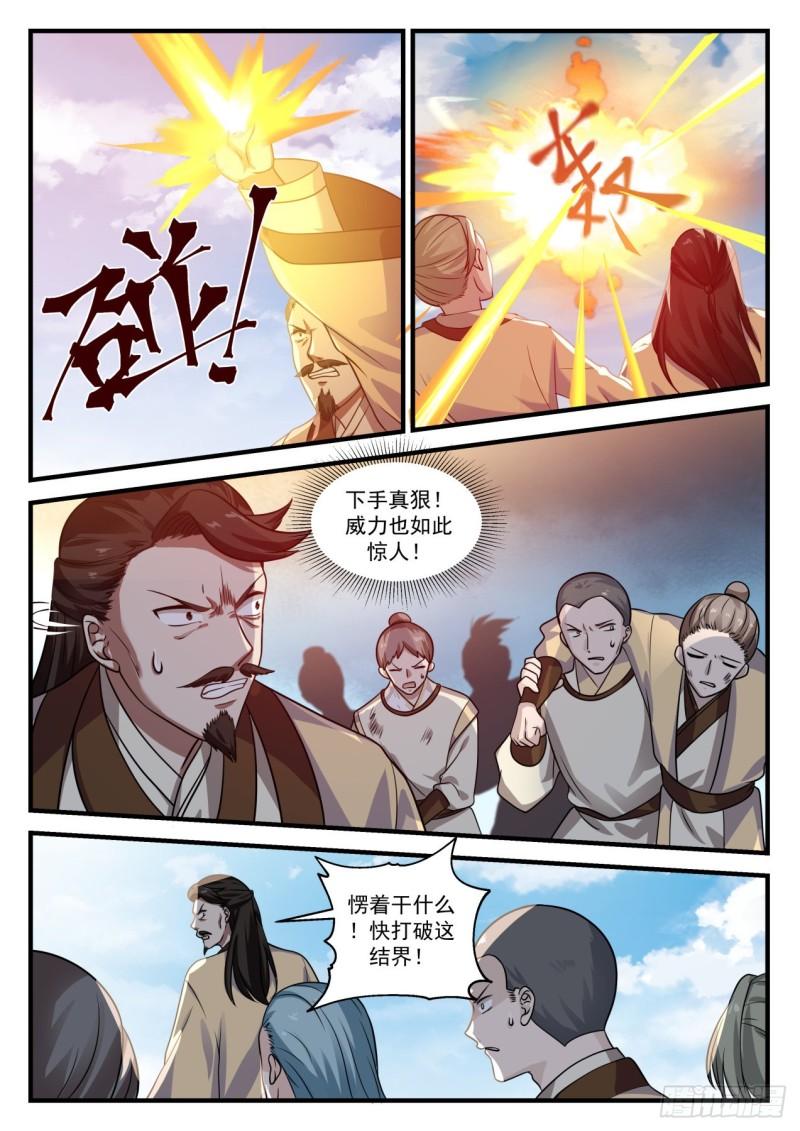 武炼巅峰漫画,726 围攻圣地1图