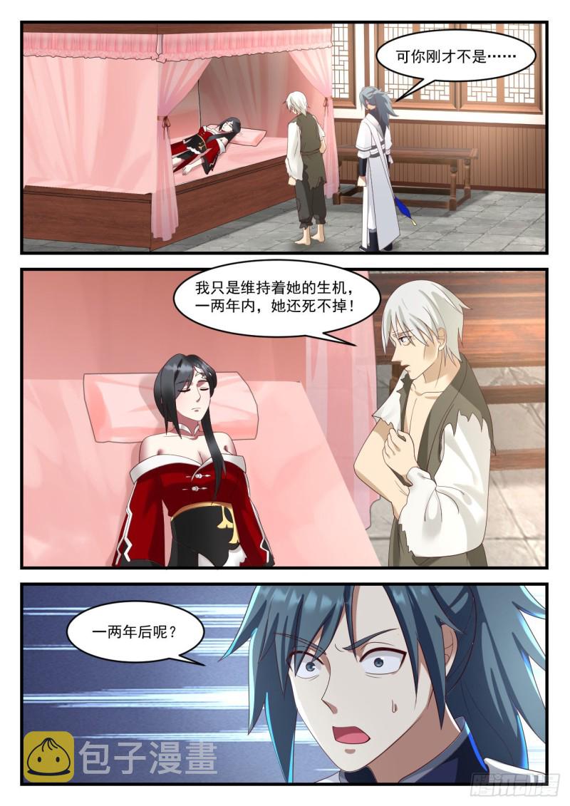 武炼巅峰漫画,945 指条明路2图