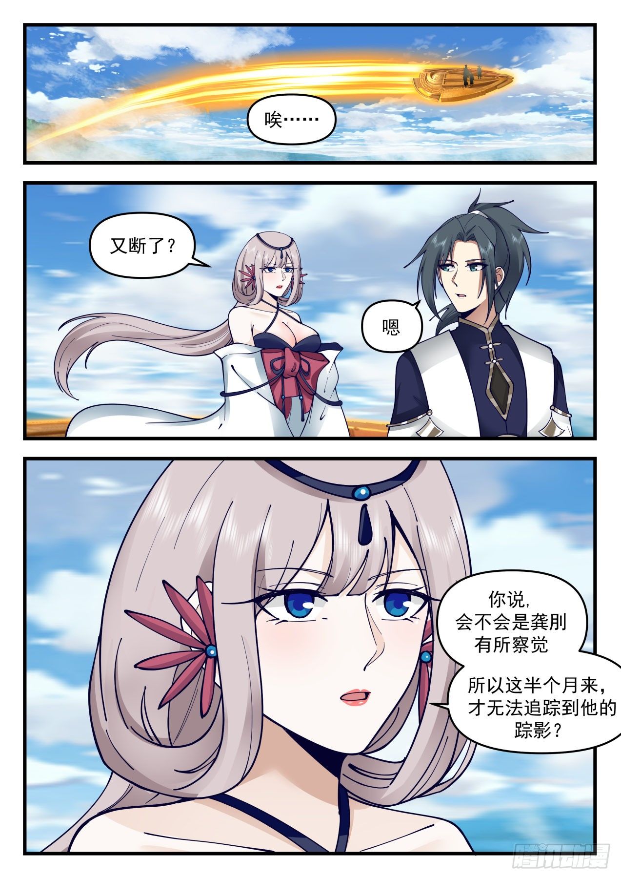 武炼巅峰漫画,2074 魔族再现篇-金蝉脱壳2图