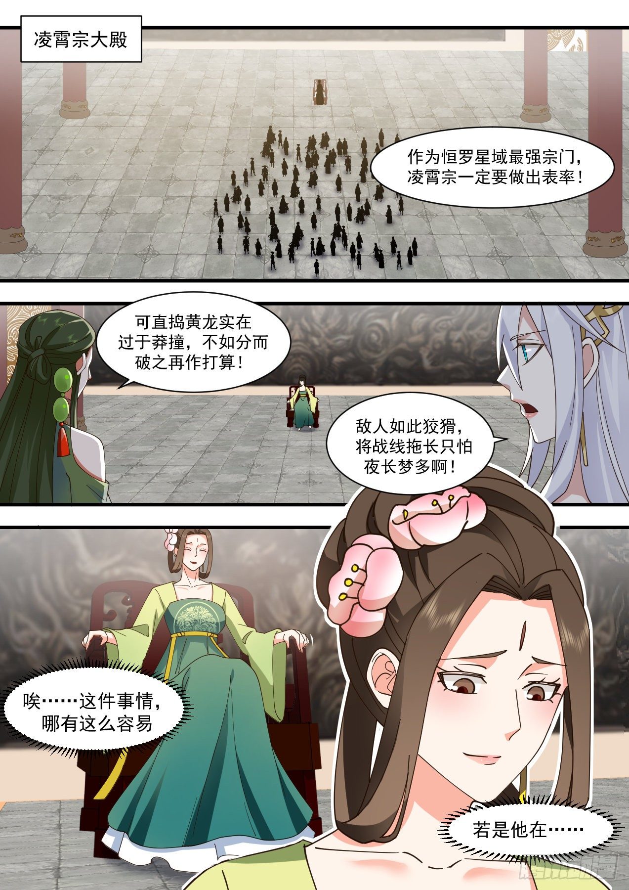 武炼巅峰免费听书完结漫画,2185 守卫恒罗篇-重返凌霄宗2图