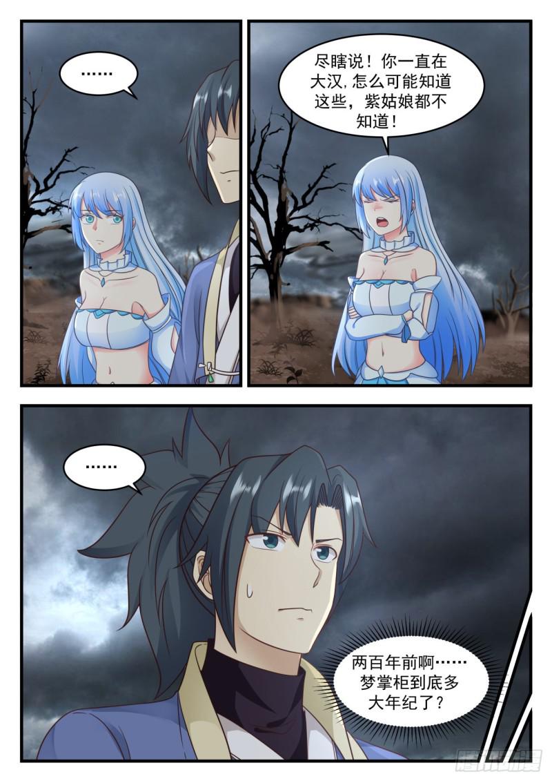 武炼巅峰漫画,586 死亡地带2图