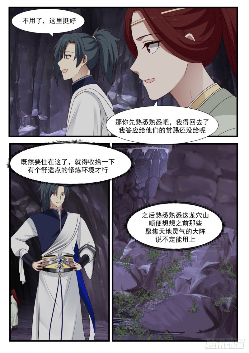 武炼巅峰漫画,991 炼器阁1图