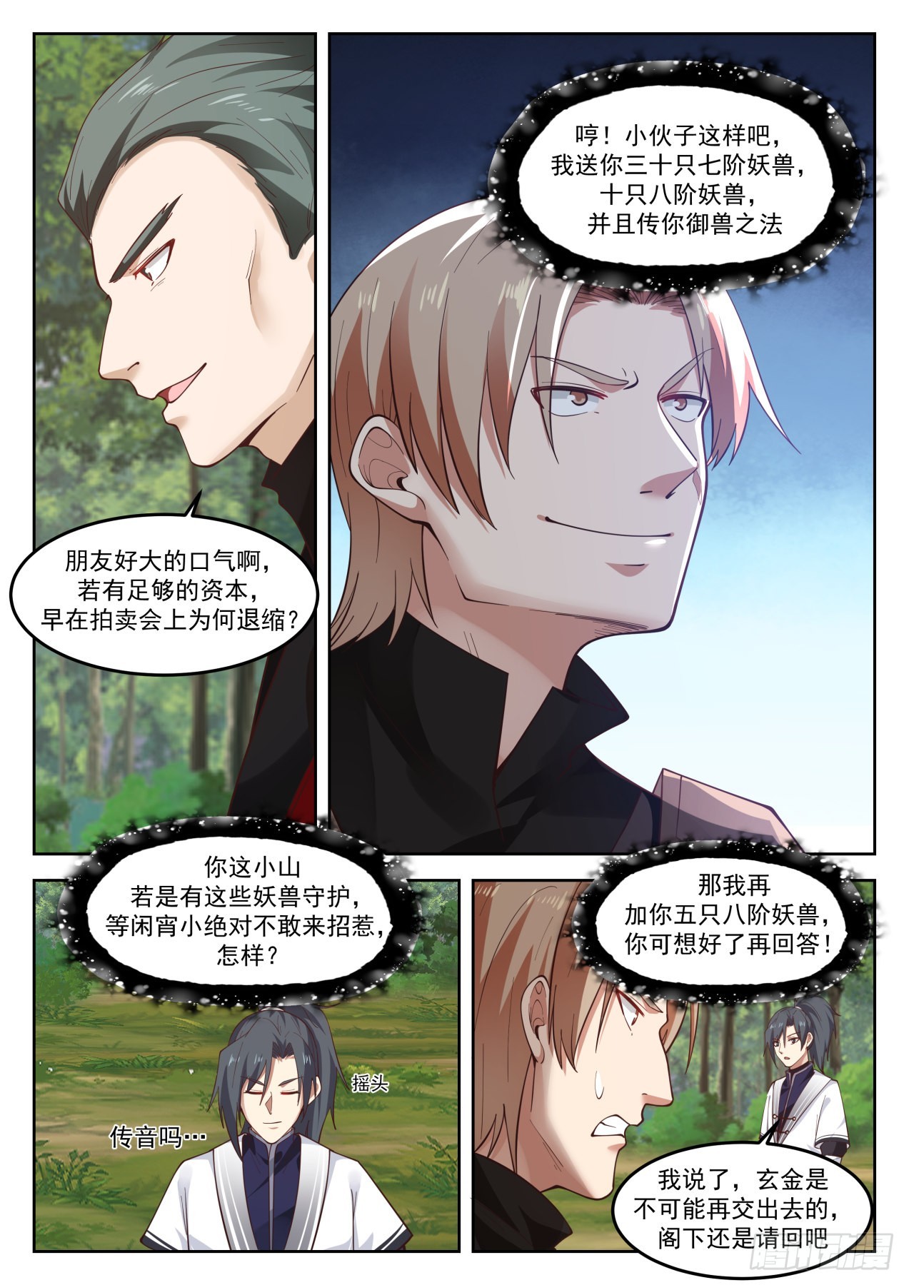 武炼巅峰漫画,1277 条件2图