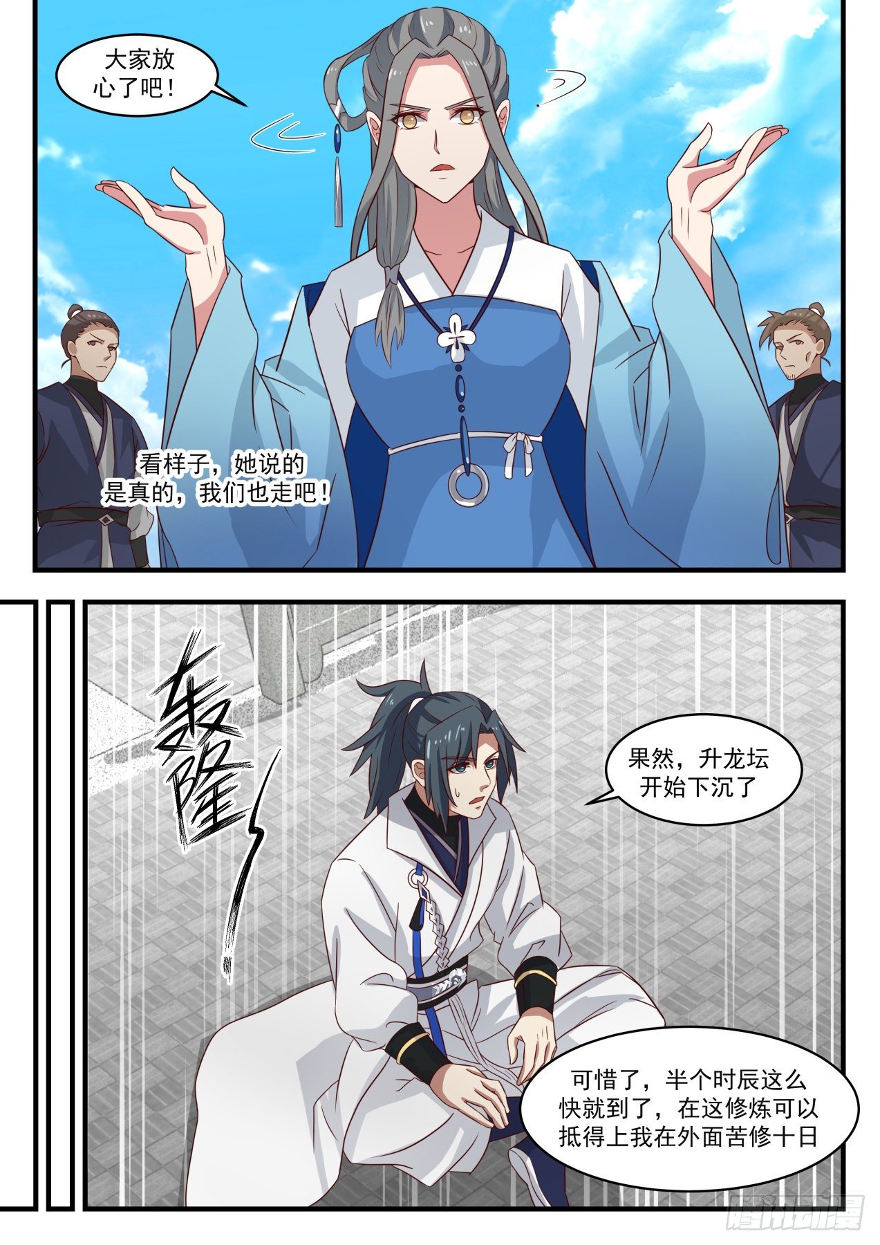 武炼巅峰漫画,1609 真正的宝物2图
