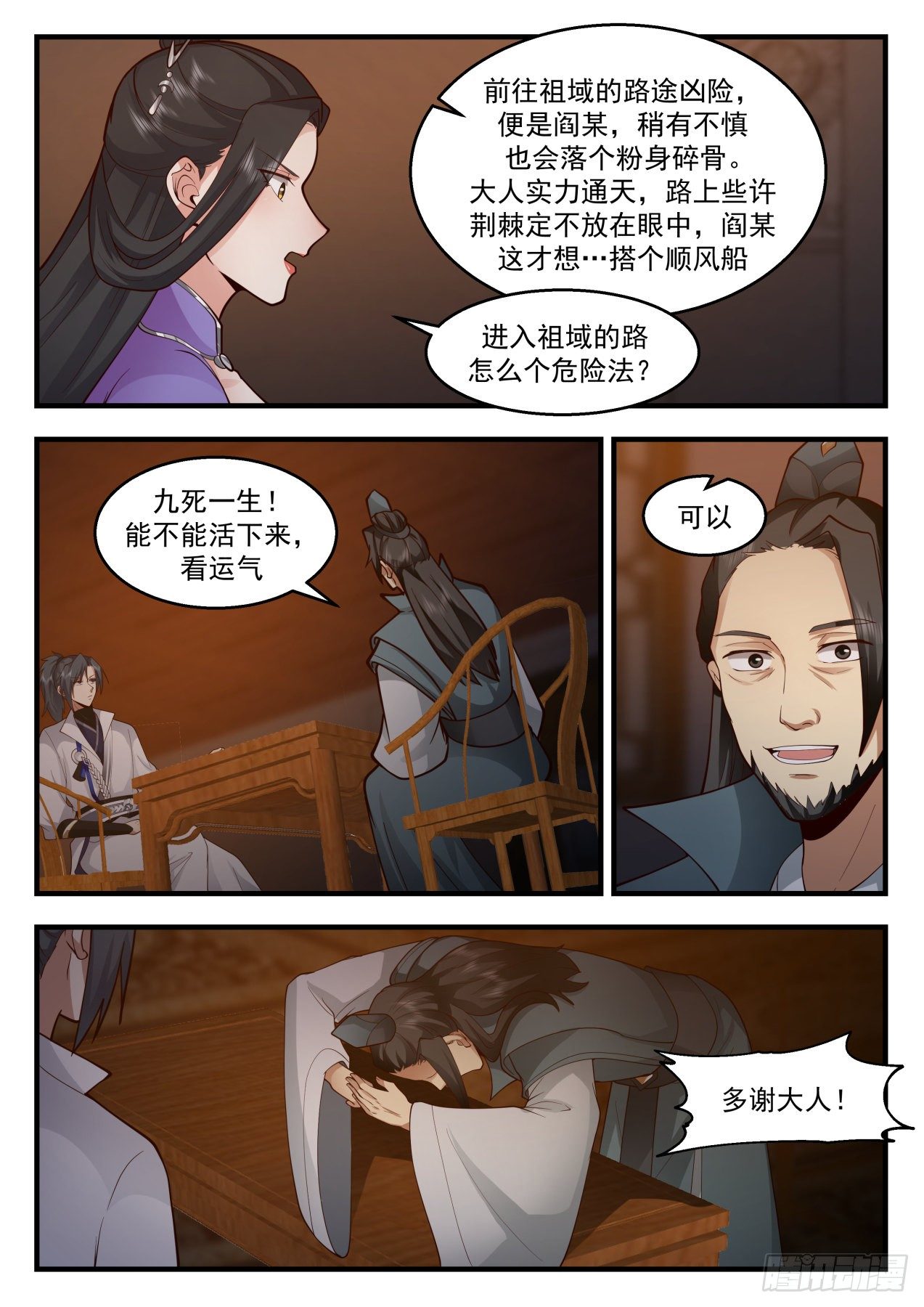 武炼巅峰漫画,2167 祖域篇-阎家老祖2图