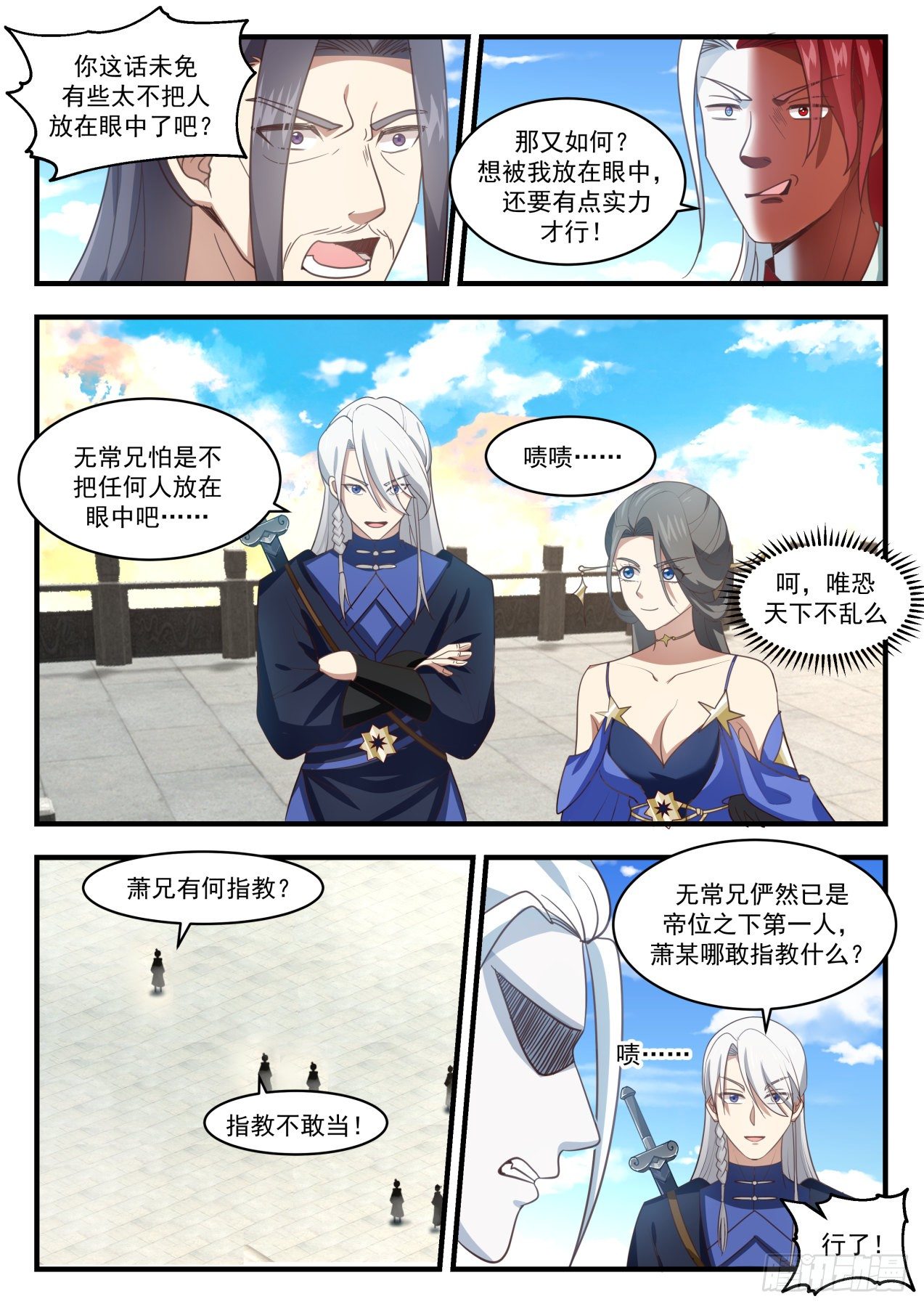 武炼巅峰漫画,1743 杀人诛心不过如此1图