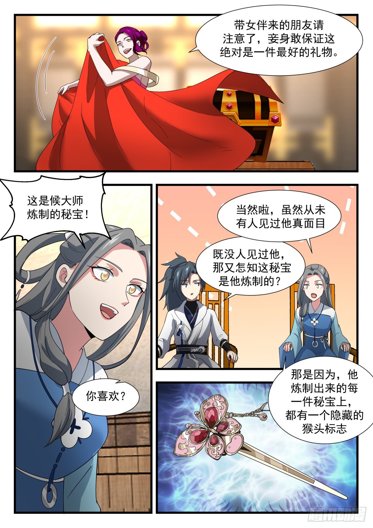 武炼巅峰txt完整版漫画,1985 凌霄宫篇-解决了一只小老鼠罢了1图