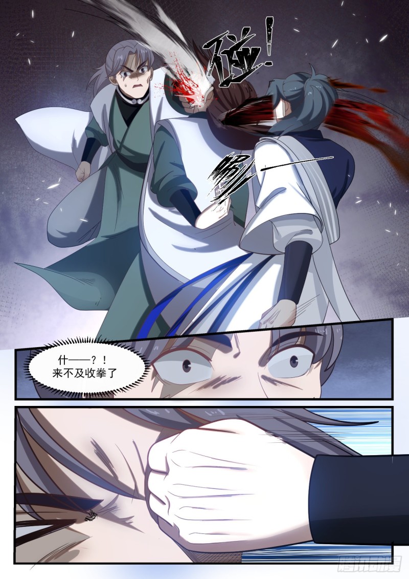 武炼巅峰漫画,1073 很有种2图