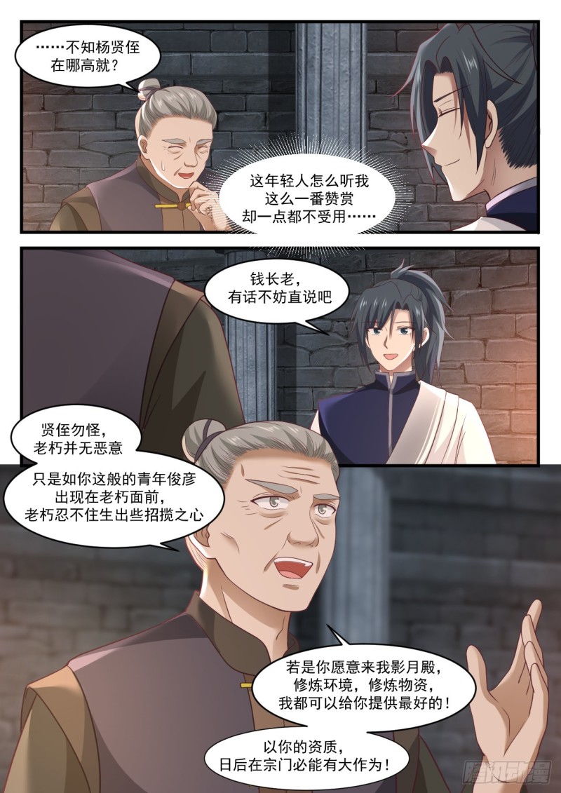 武炼巅峰漫画,1003 钱通的拉拢1图