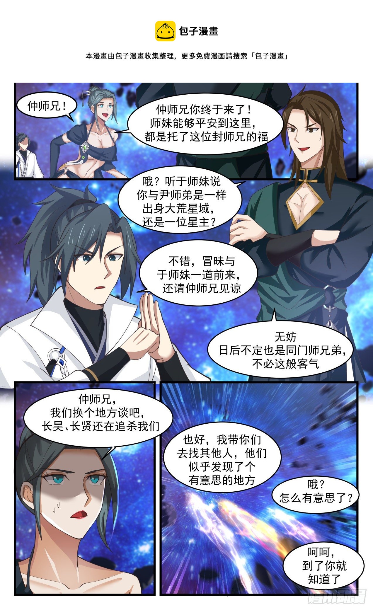 武炼巅峰漫画,1866 碎星海篇-清白1图