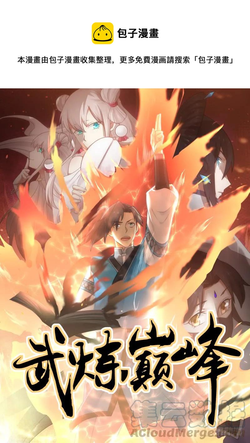 武炼巅峰漫画,285 我……该去哪呢？1图