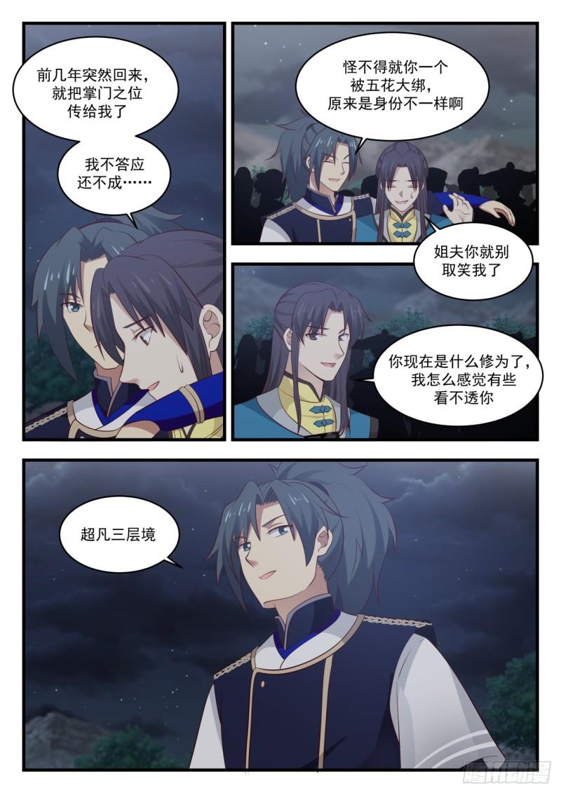 武炼巅峰漫画,789 才入圣境？1图
