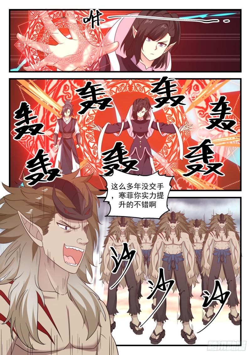 武炼巅峰主角几个老婆漫画,628 不屈之敖2图