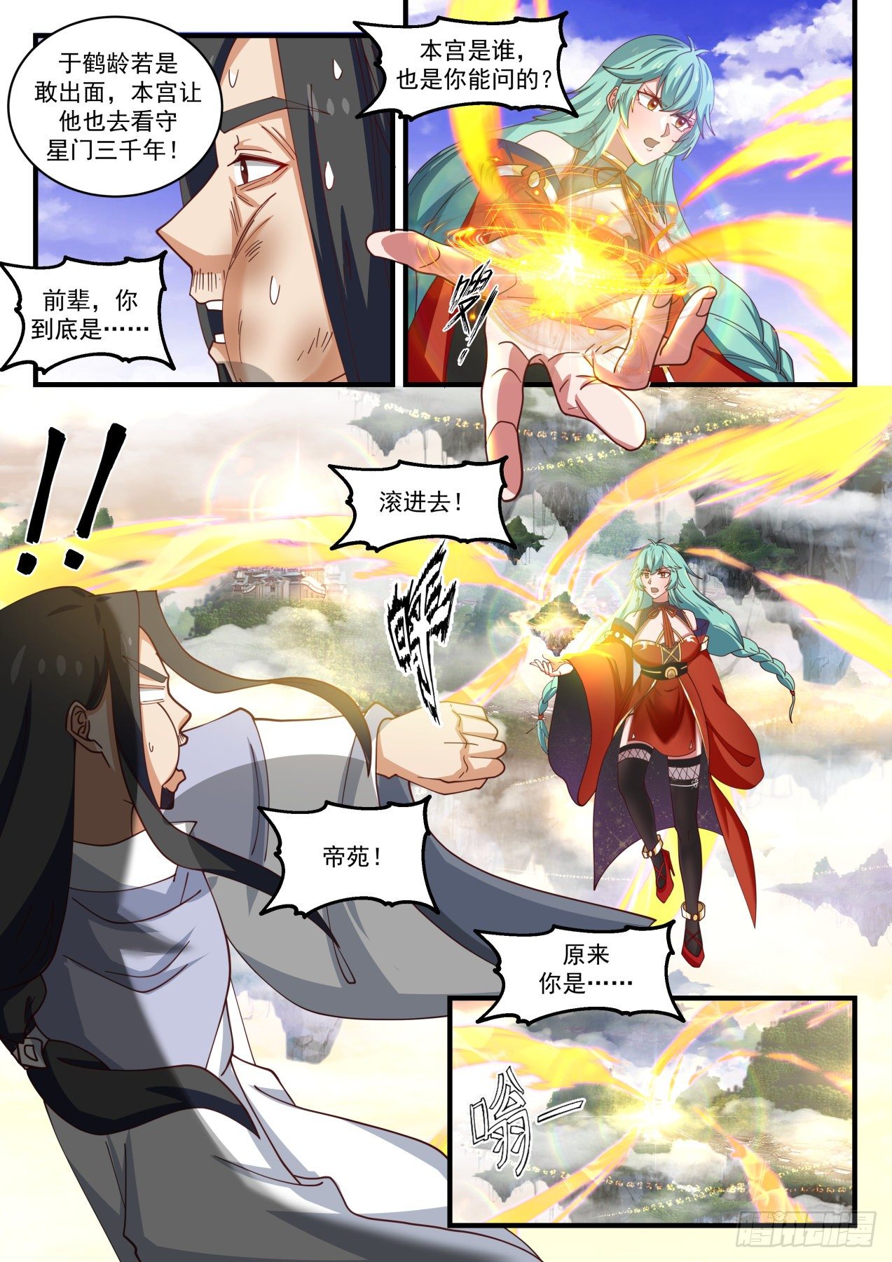 武炼巅峰漫画,1503 我该走了1图