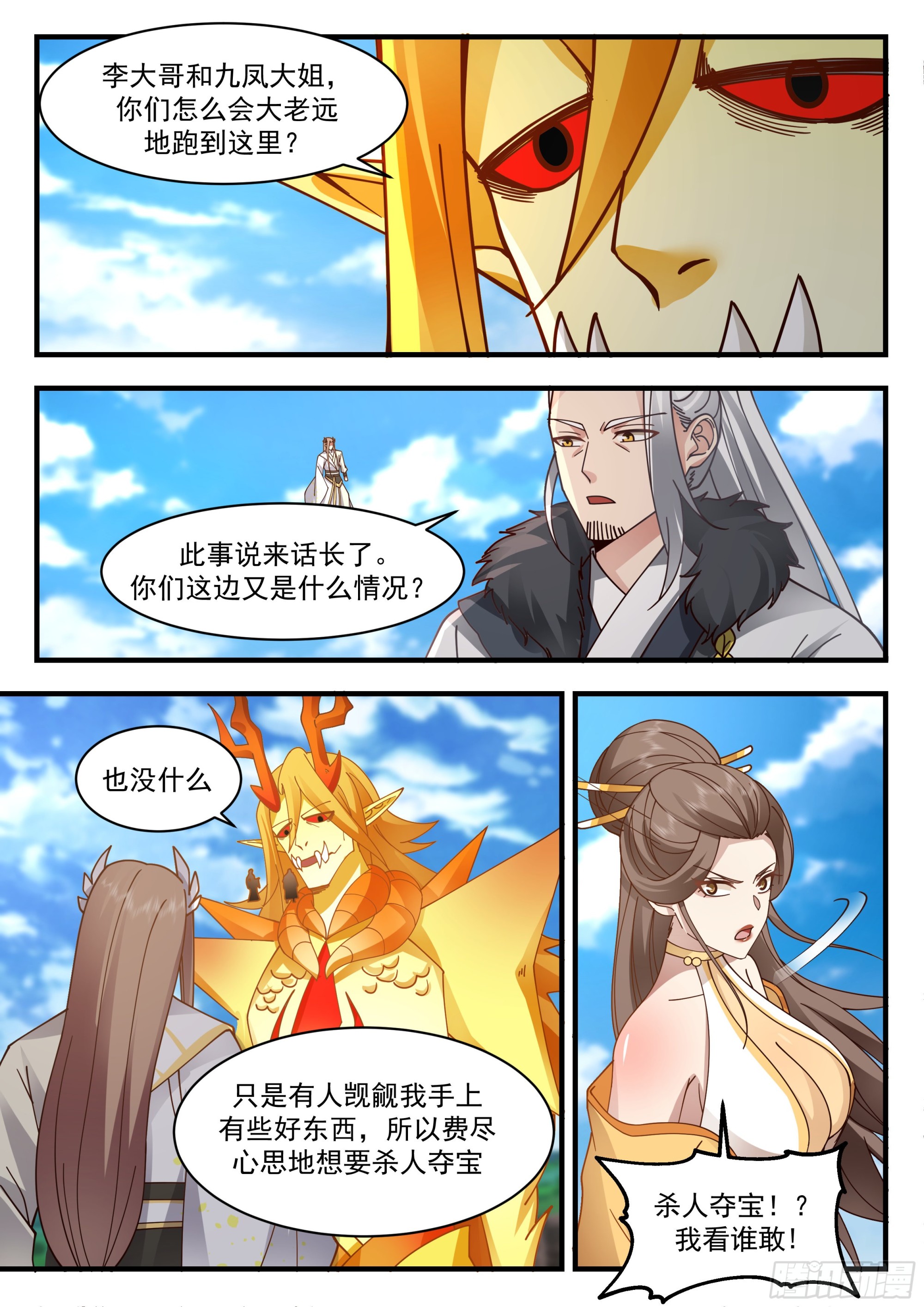 武炼巅峰漫画,2297 东域篇---放虎归山2图