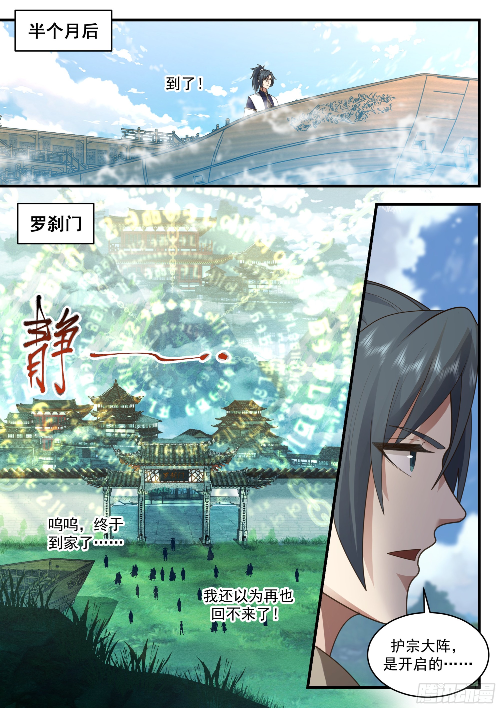 武炼巅峰漫画,2281 魔气再现篇---美人计2图