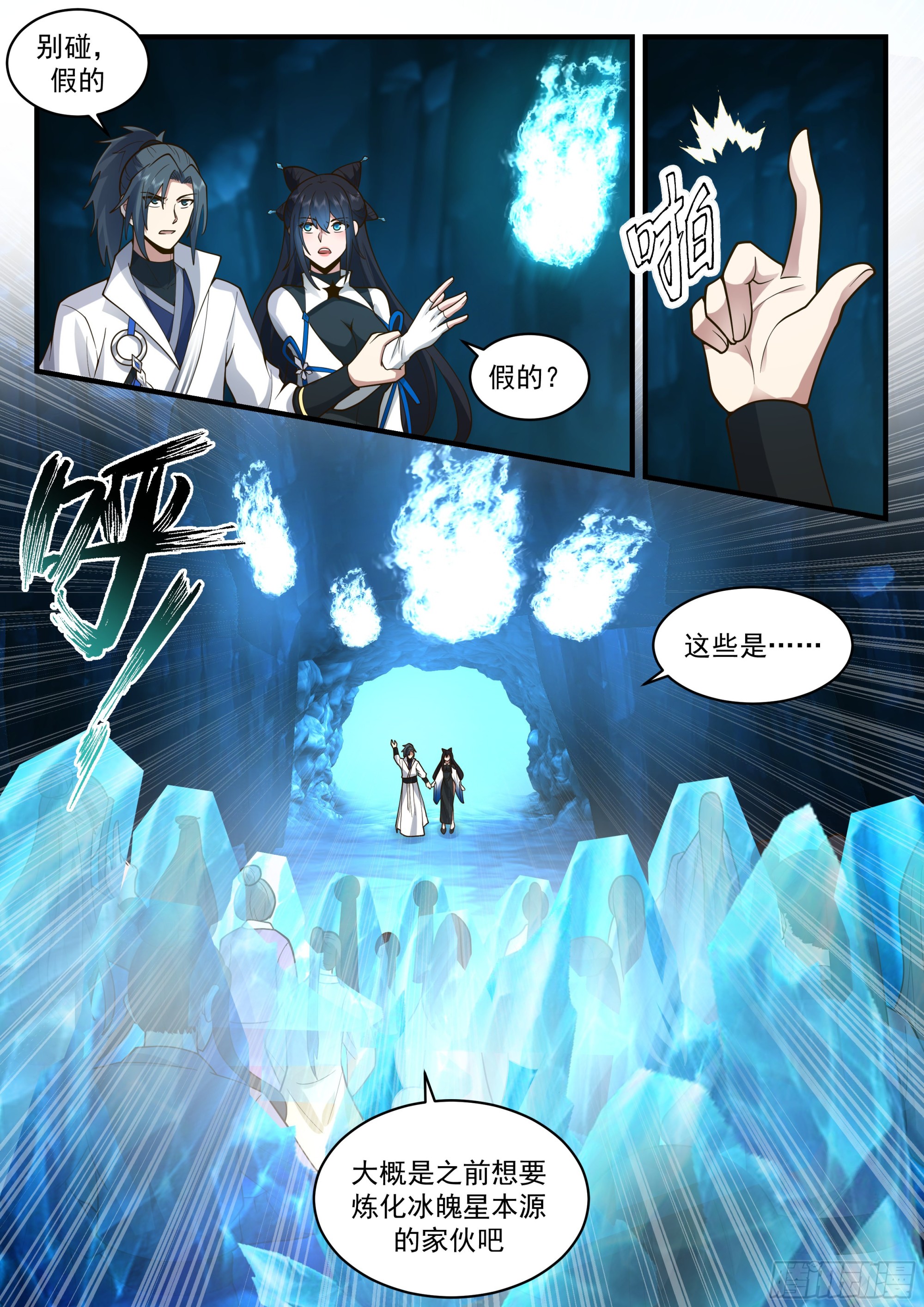 武炼巅峰漫画,2241 统一北域篇---冰魄星1图