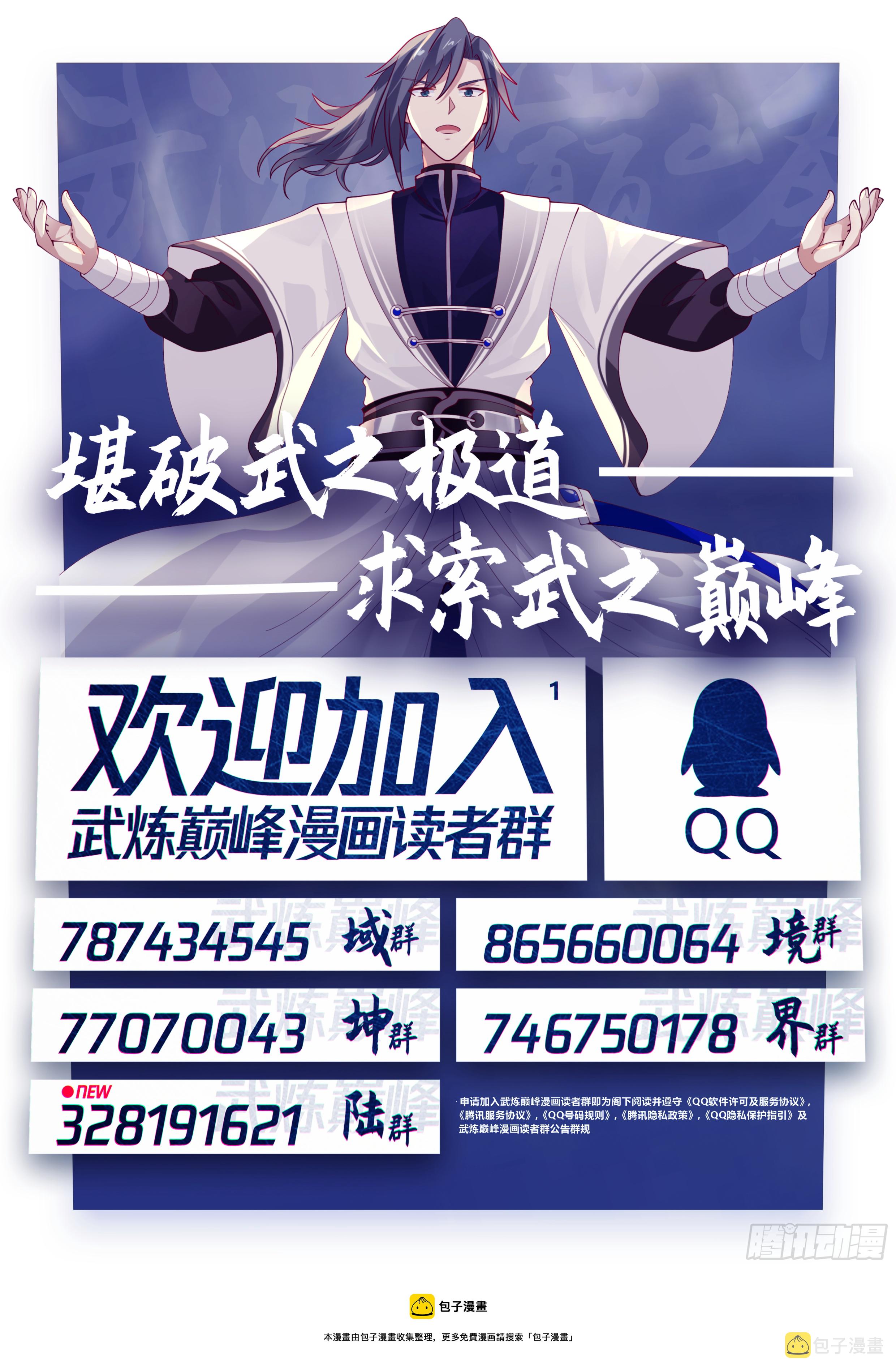 武炼巅峰漫画,1763 交换2图