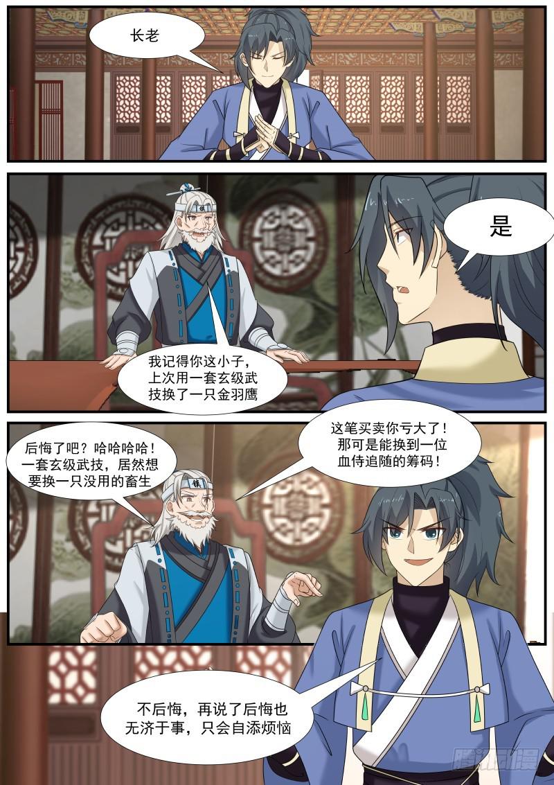 武炼巅峰漫画,354 大放厥词2图