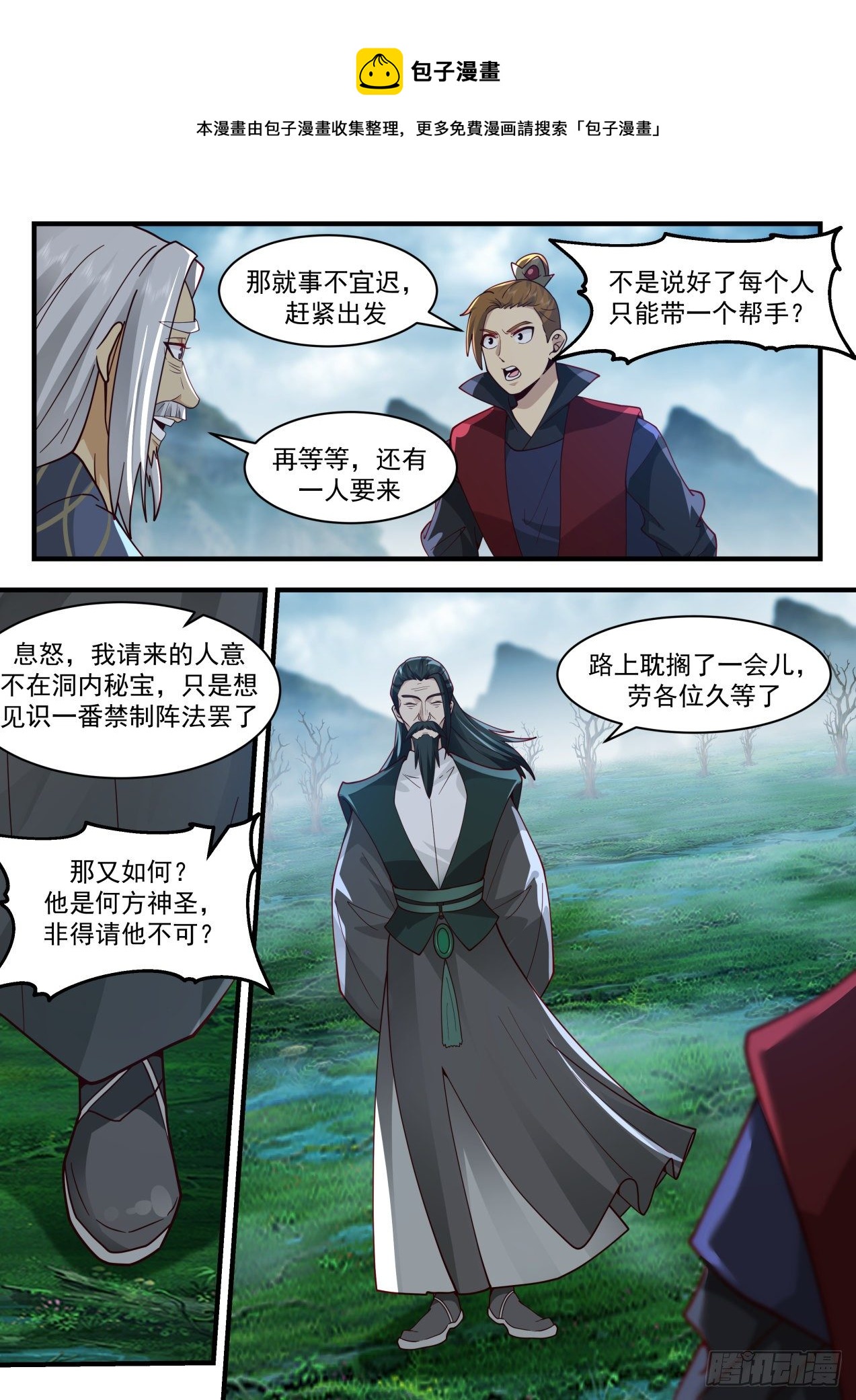 武炼巅峰主角几个老婆漫画,2061 魔族再现篇-南沼毒障1图