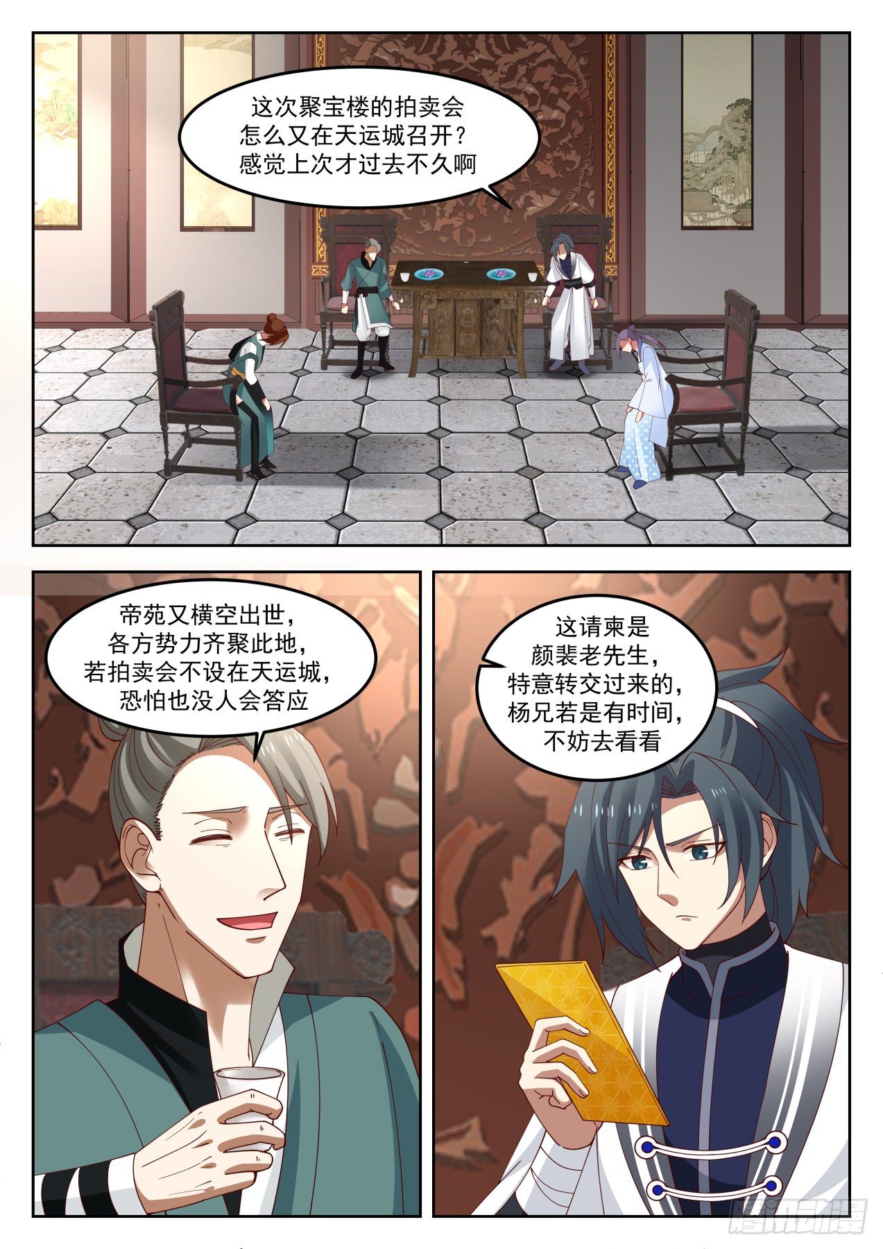 武炼巅峰漫画,1269 送请柬2图
