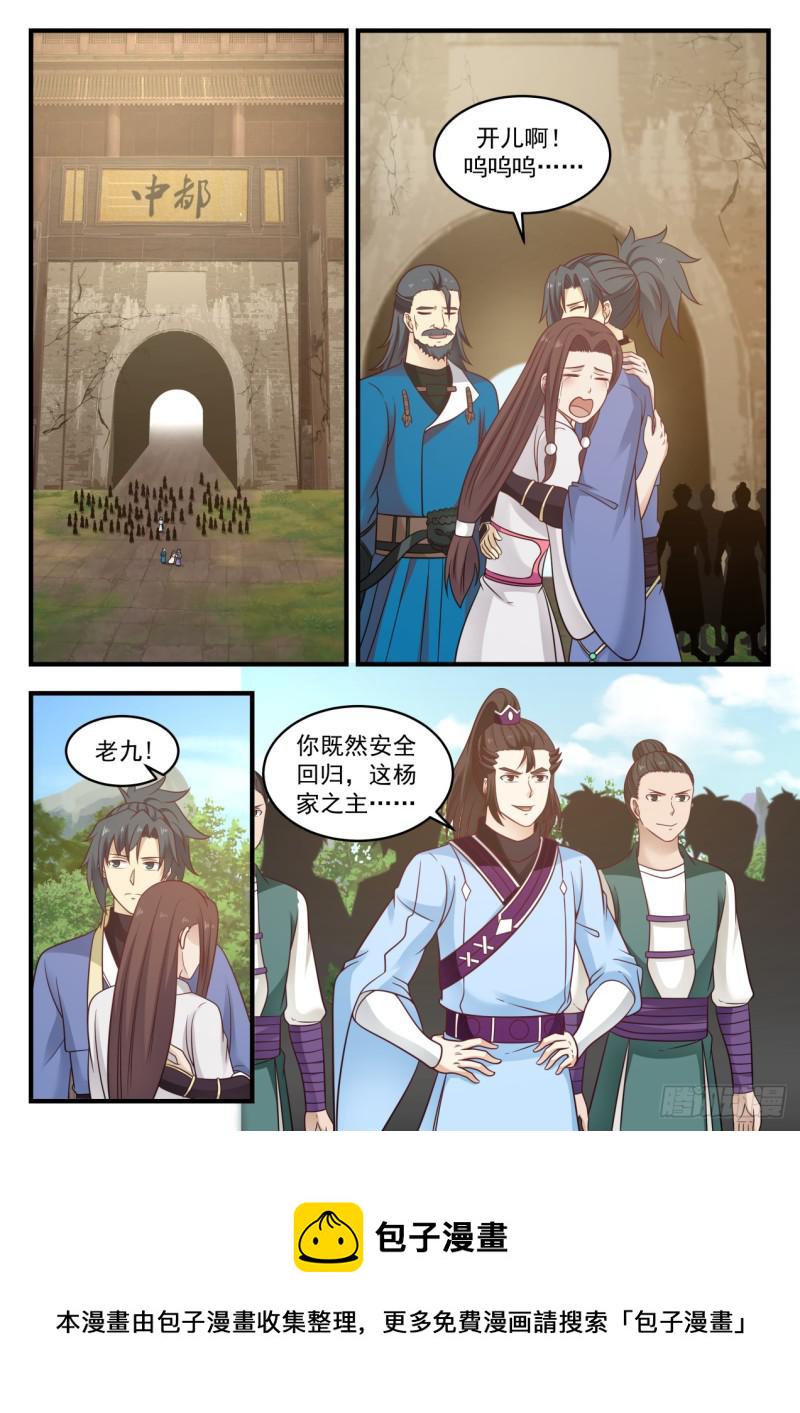 武炼巅峰主角几个老婆漫画,578 我要去那个世界2图