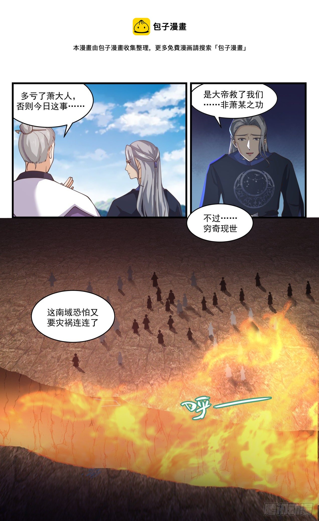 武炼巅峰漫画,1756 美人如画2图