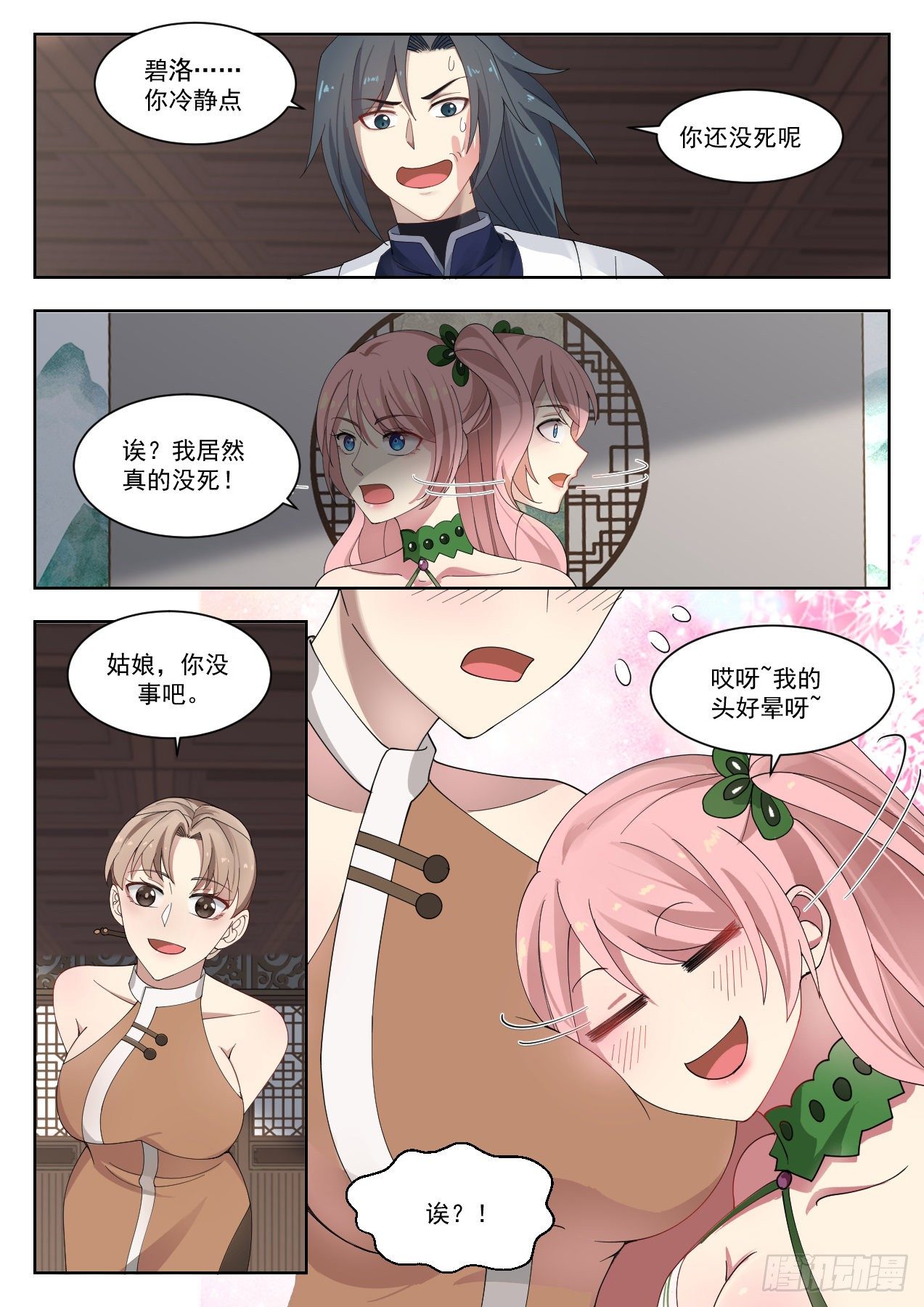 武炼巅峰小说免费阅读全文漫画,1321 世事无常2图
