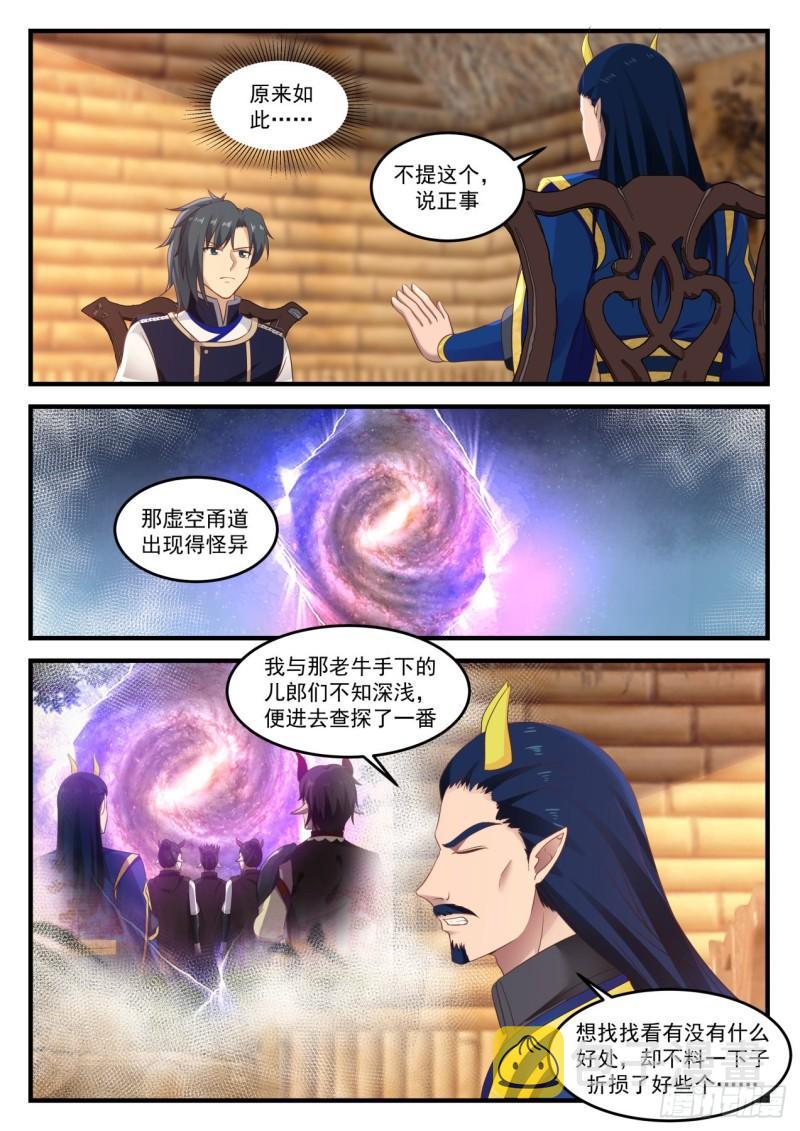 武炼巅峰小说免费阅读全文漫画,755 聪明的小子！1图