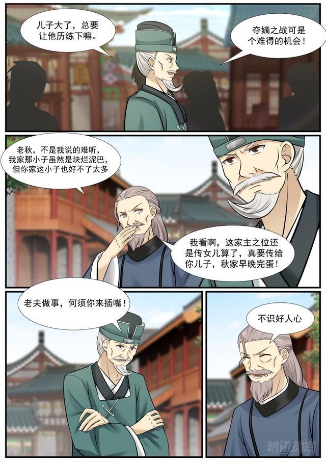 武炼巅峰漫画,362 目光短浅2图