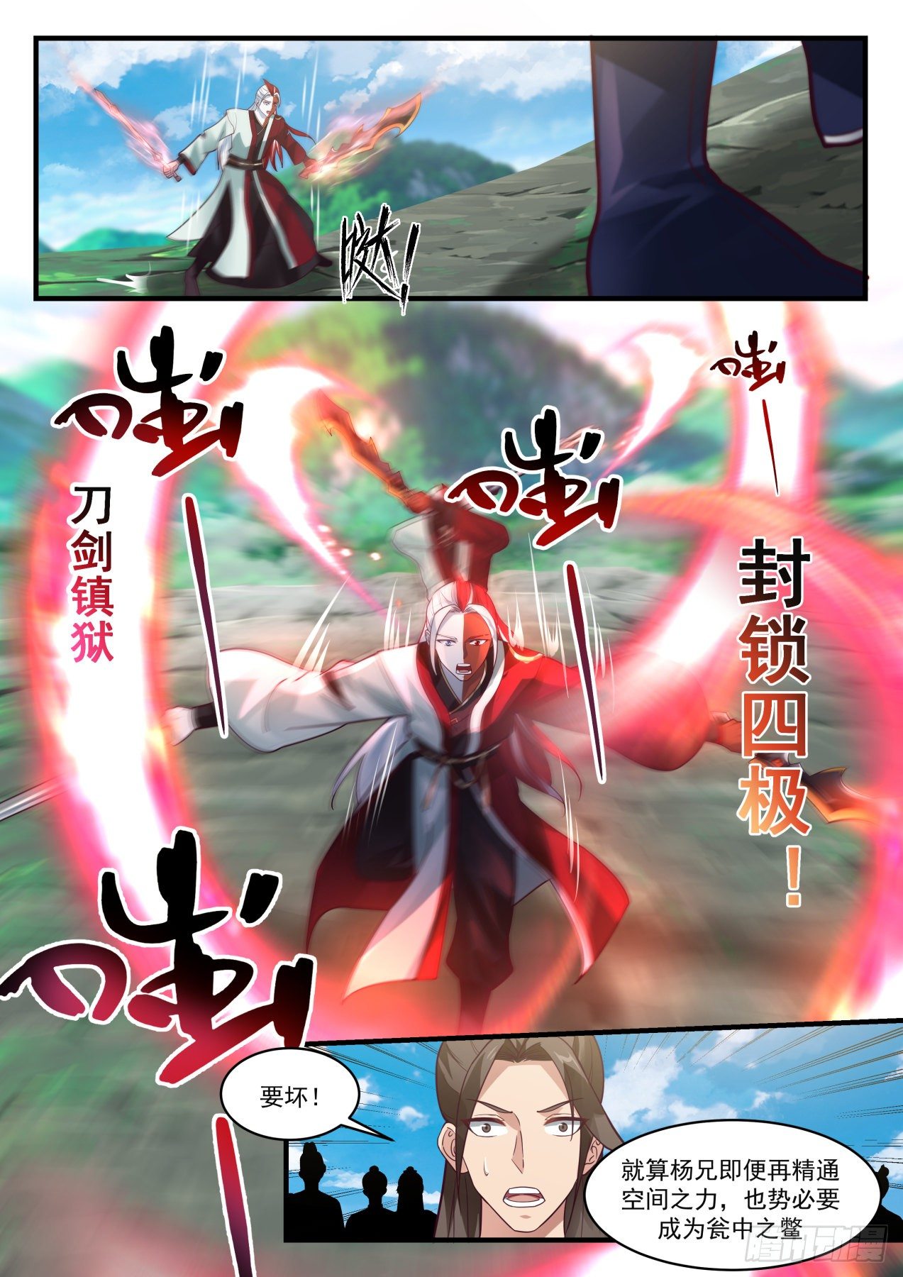 武炼巅峰漫画,1763 交换1图