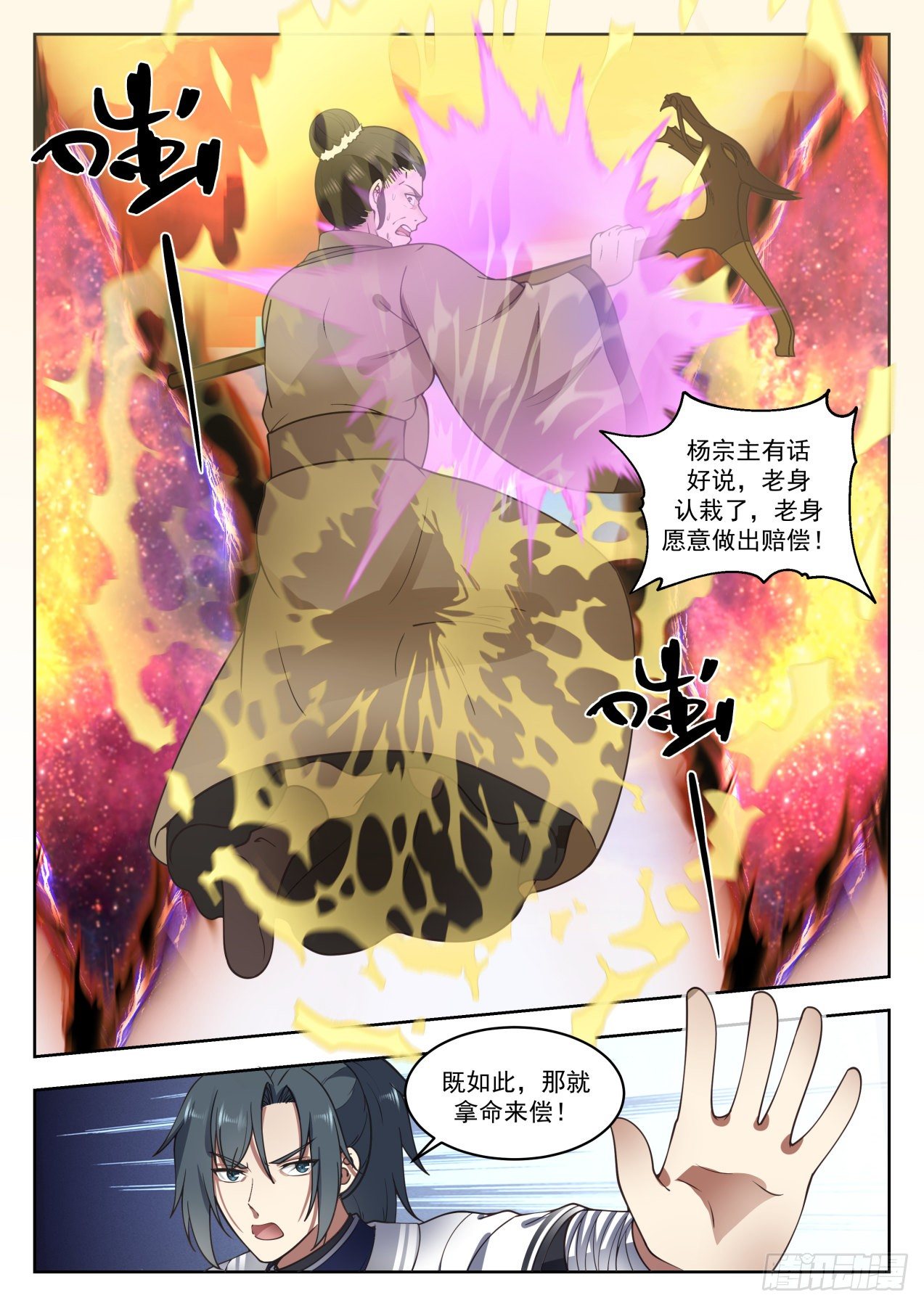 武炼巅峰漫画,1426 臣服或者死2图