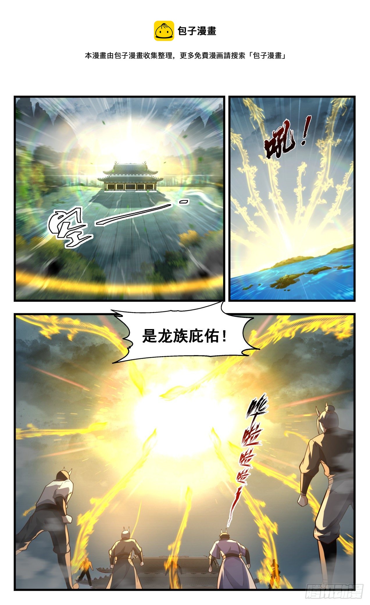 武炼巅峰在线观看完整版动漫漫画,2145 龙岛篇-龙族庇佑1图