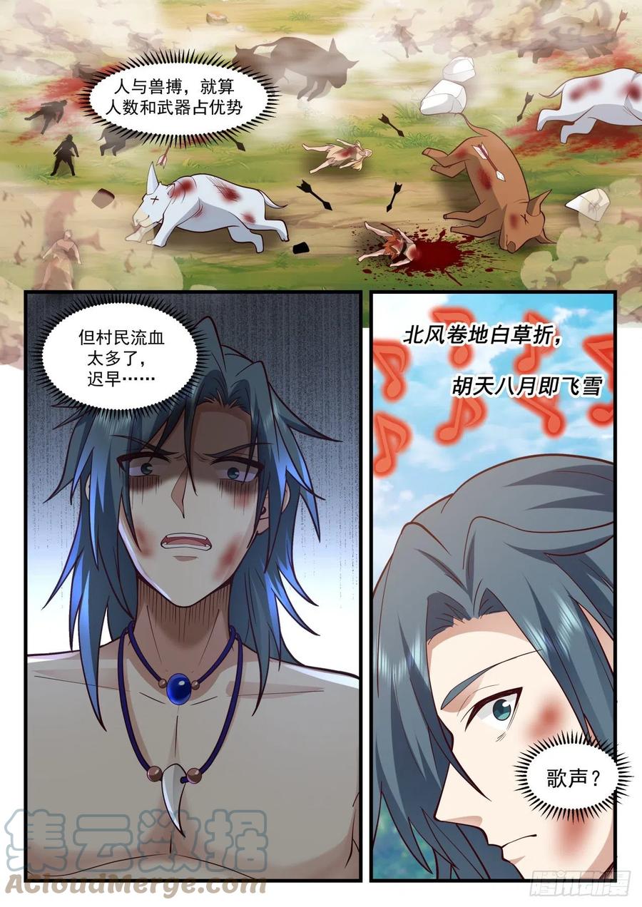 武炼巅峰主角几个老婆漫画,2000 上古秘境篇-我就是阿牛2图
