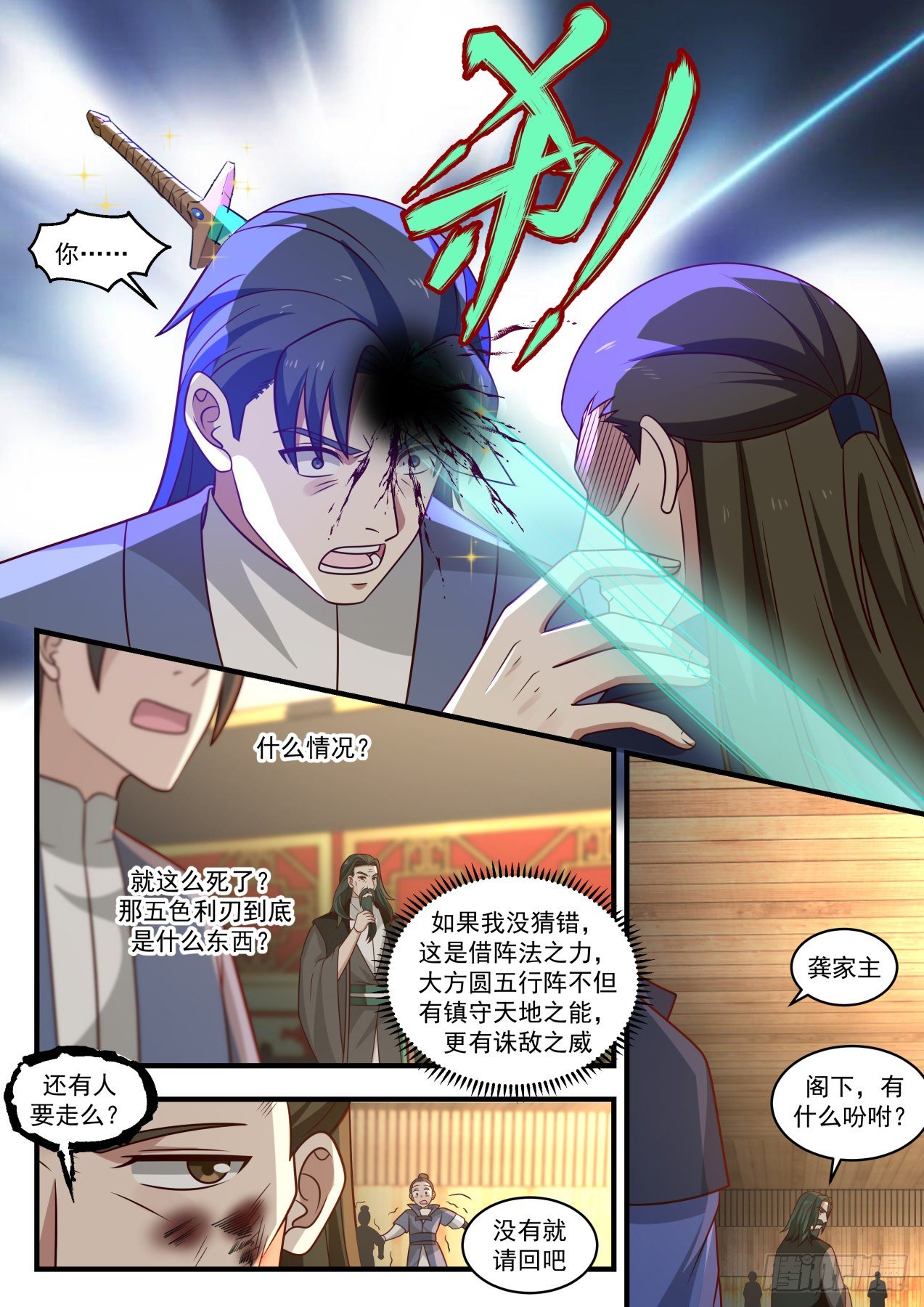 武炼巅峰漫画,1957 流影城篇-如你所愿2图