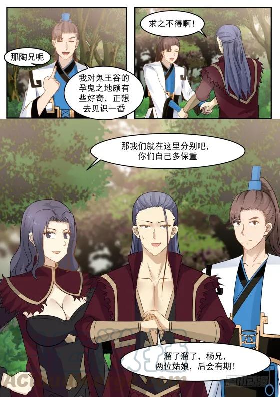 武炼巅峰漫画,285 我……该去哪呢？1图