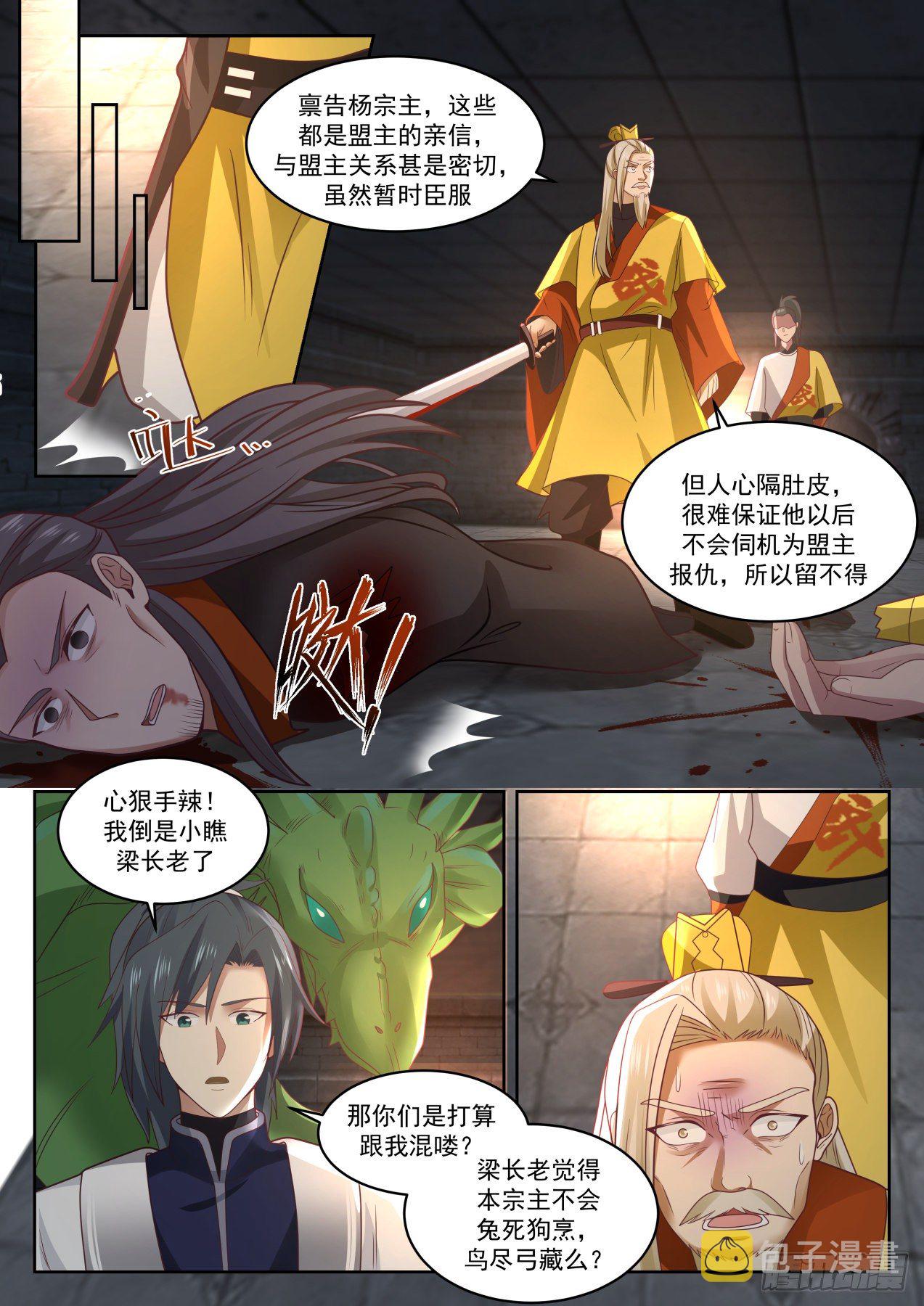 武炼巅峰漫画,1351 再无战天盟2图