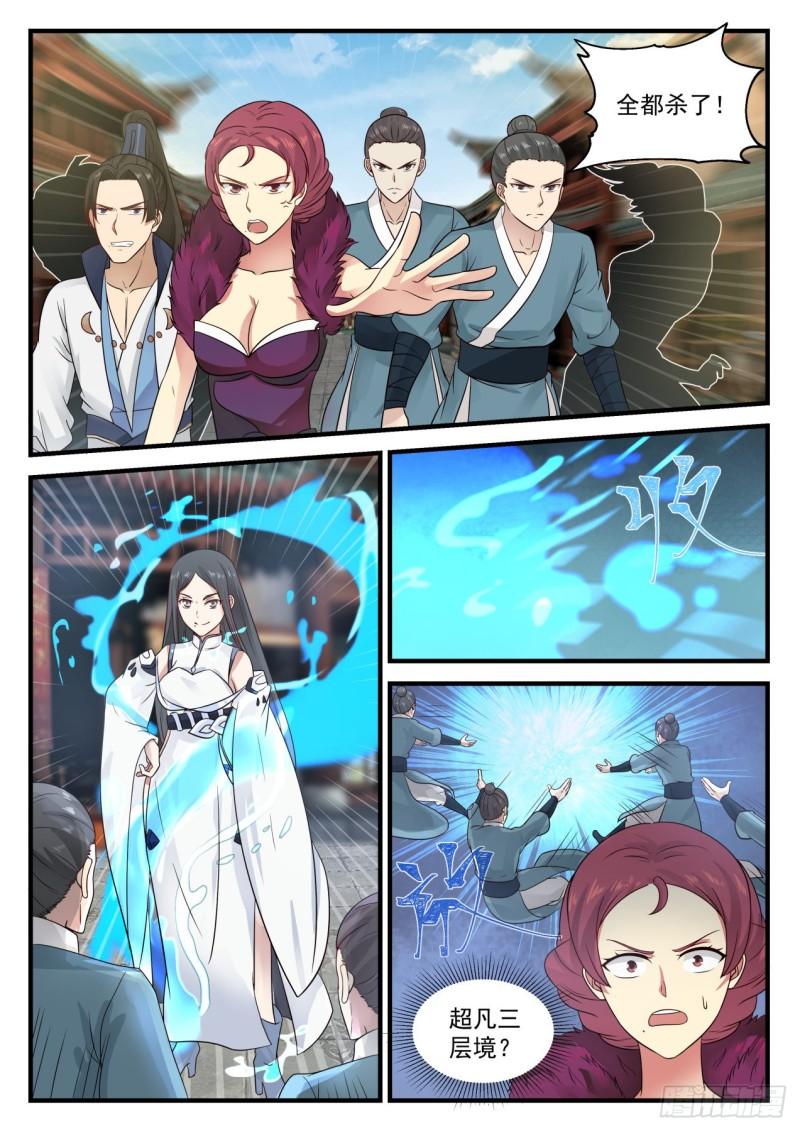 武炼巅峰漫画,676 给我滚出浮云城2图